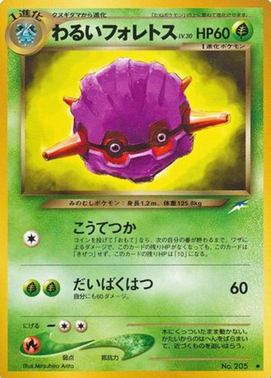 Carte Pokémon: わるい フォレトス [Foretress obscur]