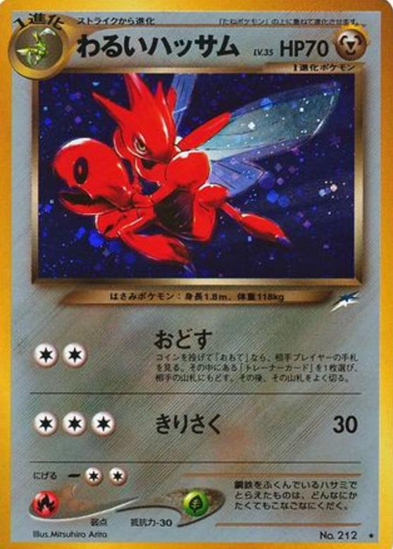 Carte Pokémon: わるい ハッサム [Cizayox obscur]