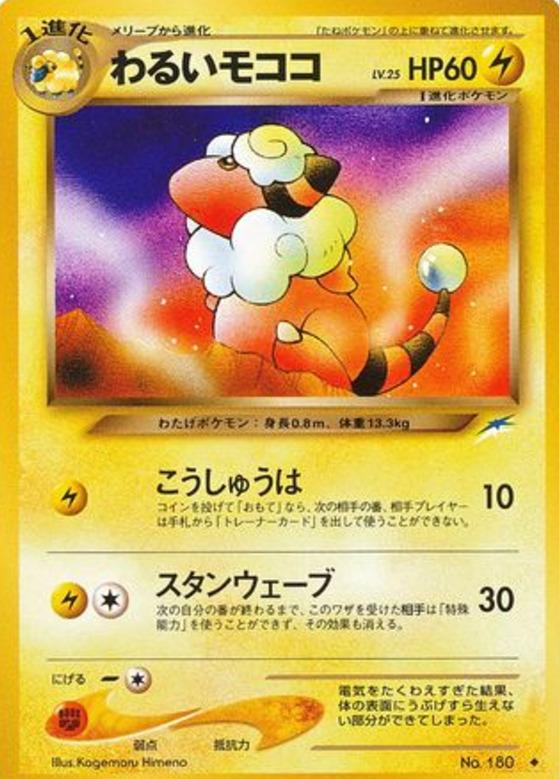 Carte Pokémon: わるい モココ [Lainergie obscur]