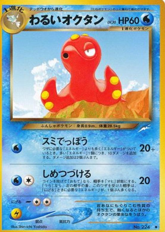 Carte Pokémon: わるい オクタン [Octillery obscur]