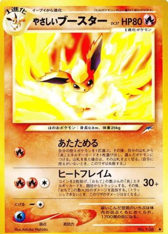 Carte Pokémon: やさしい ブースター [Pyroli lumineux]