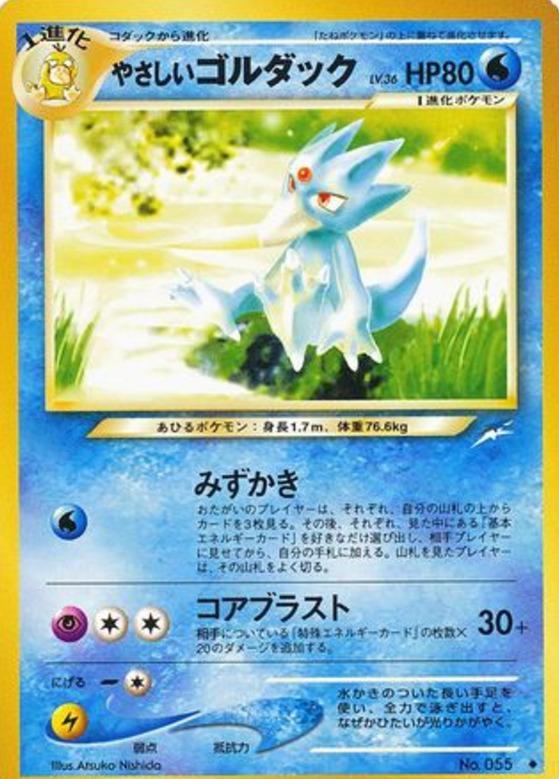 Carte Pokémon: やさしい ゴルダック [Akwakwak lumineux]