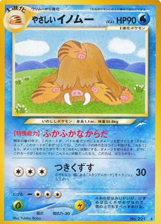 Carte Pokémon: やさしい イノムー [Cochignon lumineux]