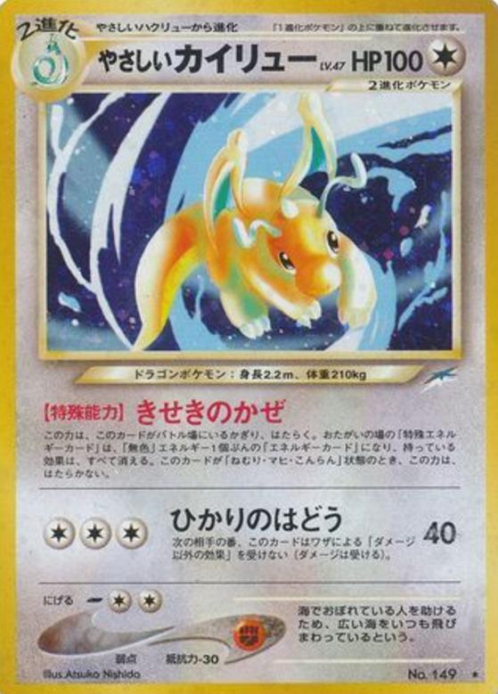 Carte Pokémon: やさしい カイリュー [Dracolosse lumineux]