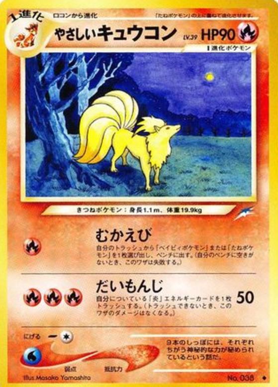 Carte Pokémon: やさしい キュウコン [Feunard lumineux]