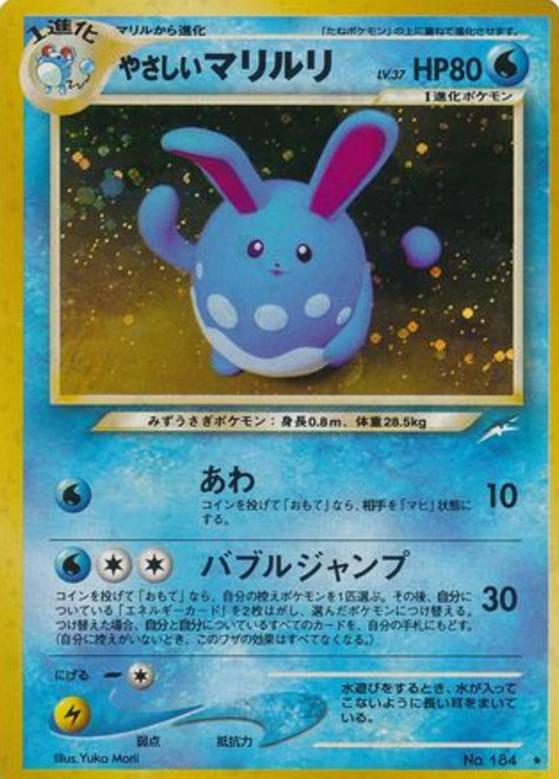 Carte Pokémon: やさしい マリルリ [Azumarill lumineux]