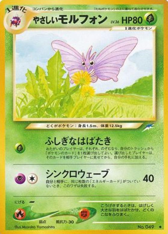 Carte Pokémon: やさしい モルフォン [Aéromite lumineux]