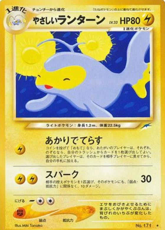 Carte Pokémon: やさしい ランターン [Lanturn lumineux]