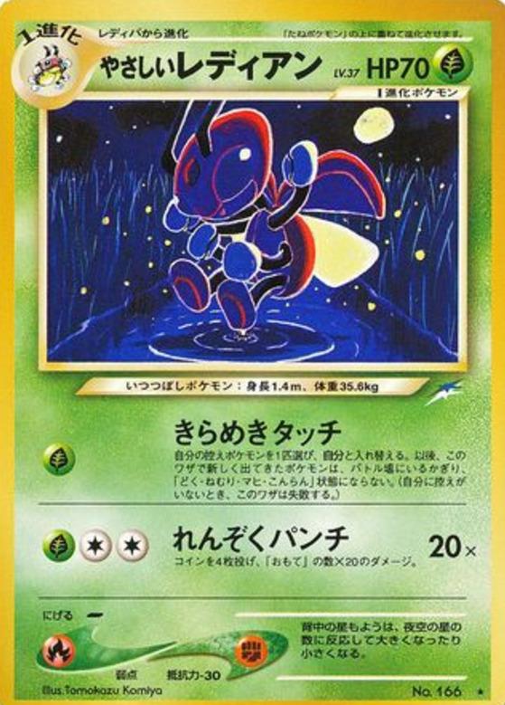 Carte Pokémon: やさしい レディアン [Coxyclaque lumineux]