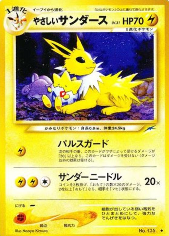 Carte Pokémon: やさしい サンダース [Voltali lumineux]