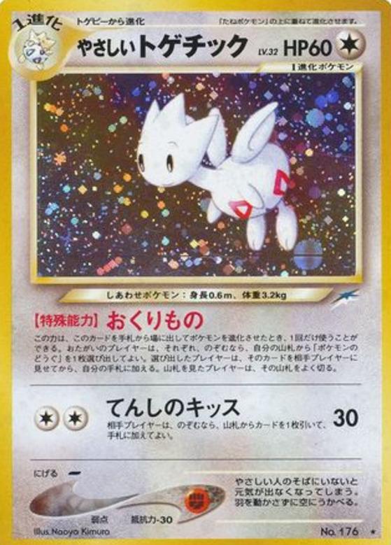 Carte Pokémon: やさしい トゲチック [Togetic lumineux]