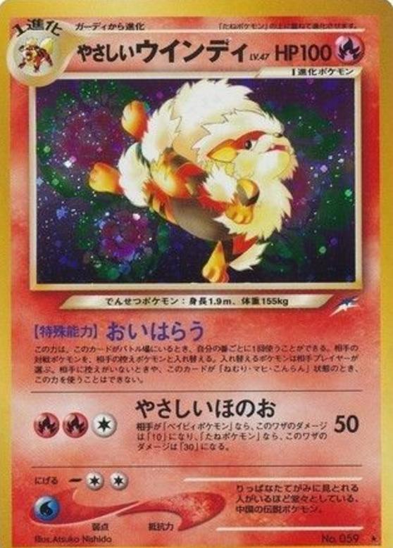 Carte Pokémon: やさしい ウインディ [Arcanin lumineux]