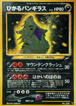 Carte Pokémon: Tyranocif brillant