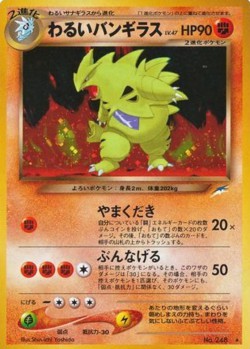 Carte Pokémon: Tyranocif obscur