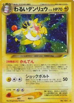 Carte Pokémon: Pharamp obscur