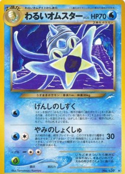 Carte Pokémon: Amonistar obscur