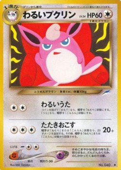 Carte Pokémon: Grodoudou obscur