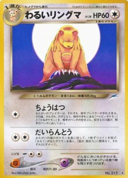 Carte Pokémon: Ursaring obscur