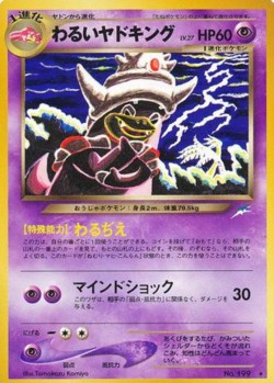 Carte Pokémon: Roigada obscur