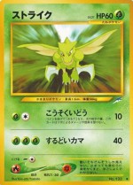 Carte Pokémon: Insécateur