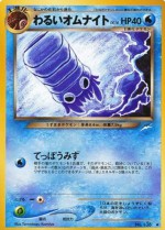 Carte Pokémon: Amonita