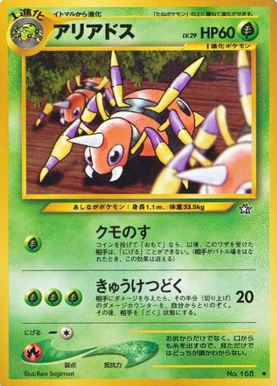 Carte Pokémon: アリアドス [Migalos]