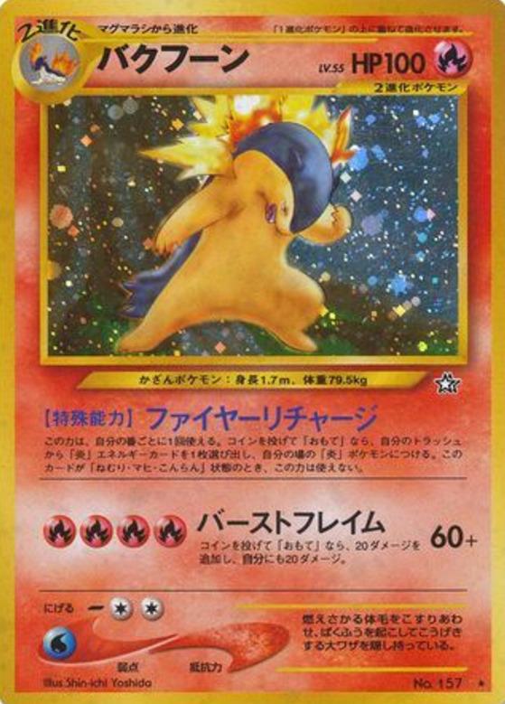 Carte Pokémon: バクフーン [Typhlosion]