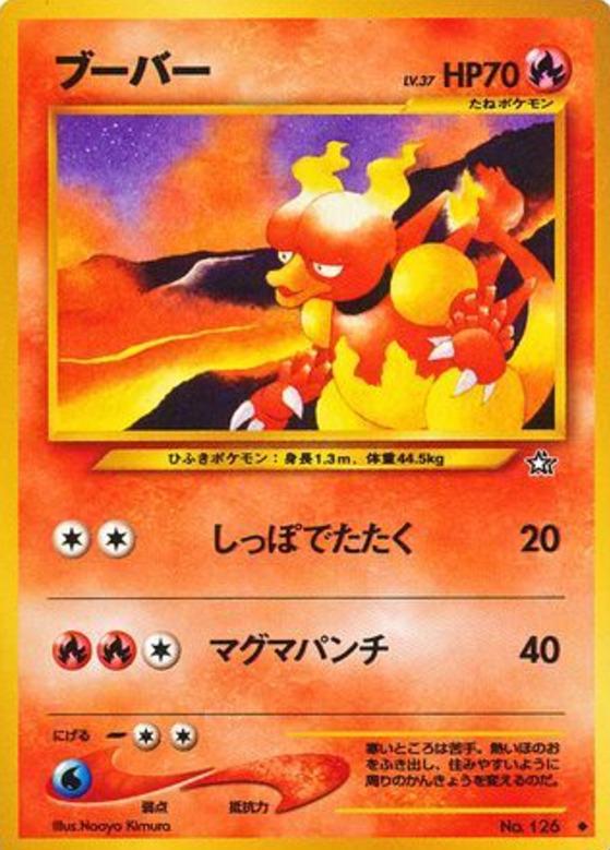 Carte Pokémon: ブーバー [Magmar]