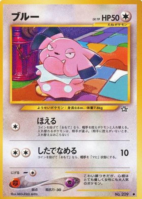 Carte Pokémon: ブルー [Snubbull]