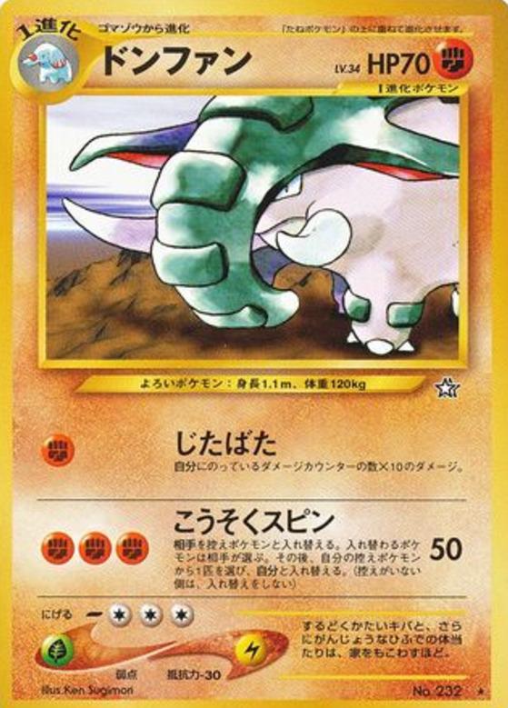 Carte Pokémon: ドンファン [Donphan]