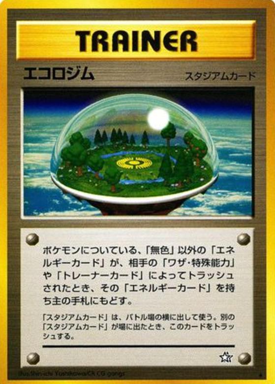 Carte Pokémon: エコロジム [Ecostade]