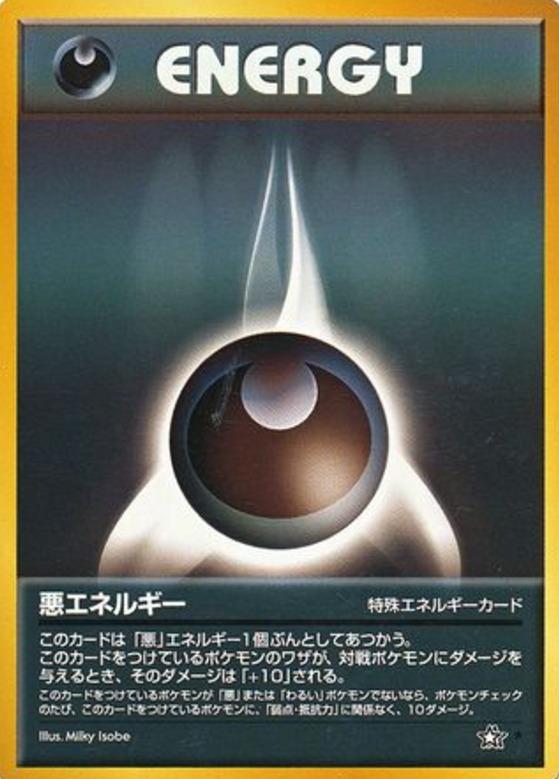 Carte Pokémon: 基本悪エネルギー [Énergie obscurité]