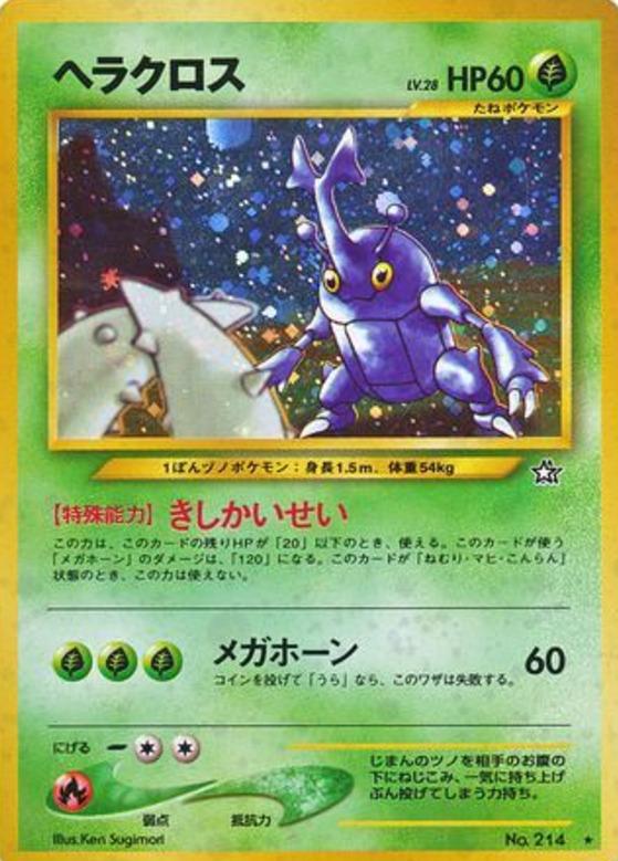 Carte Pokémon: ヘラクロス [Scarhino]