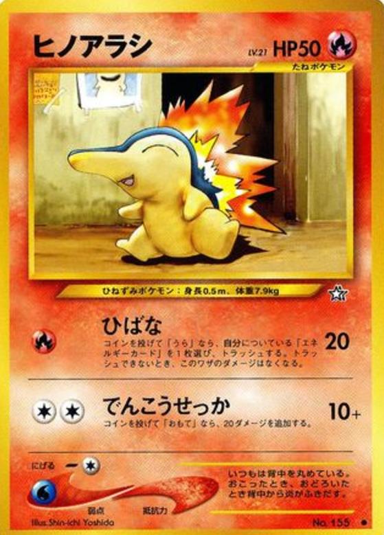 Carte Pokémon: ヒノアラシ [Héricendre]