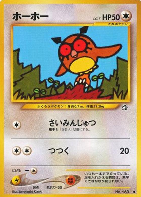 Carte Pokémon: ホーホー [Hoothoot]