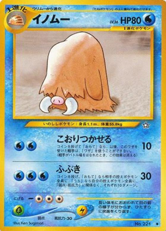 Carte Pokémon: イノムー [Cochignon]