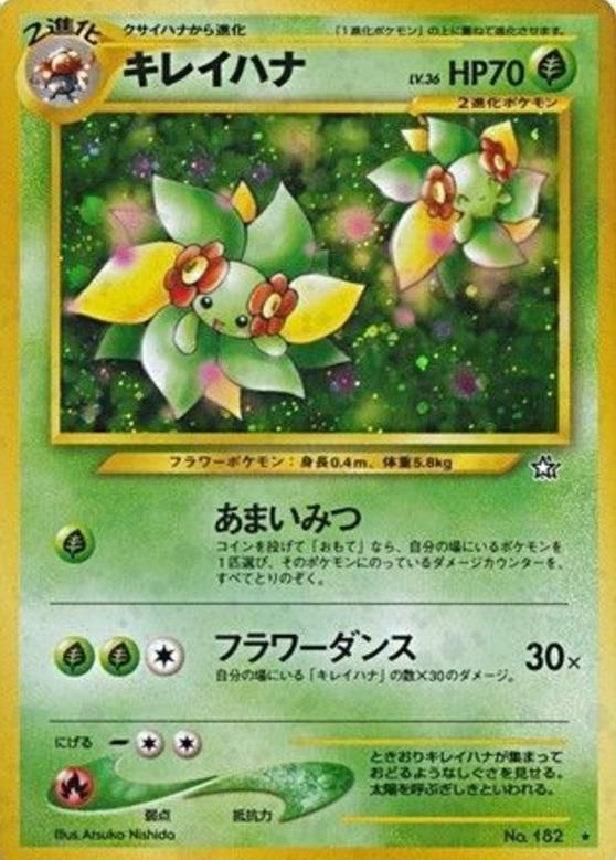 Carte Pokémon: キレイハナ [Joliflor]