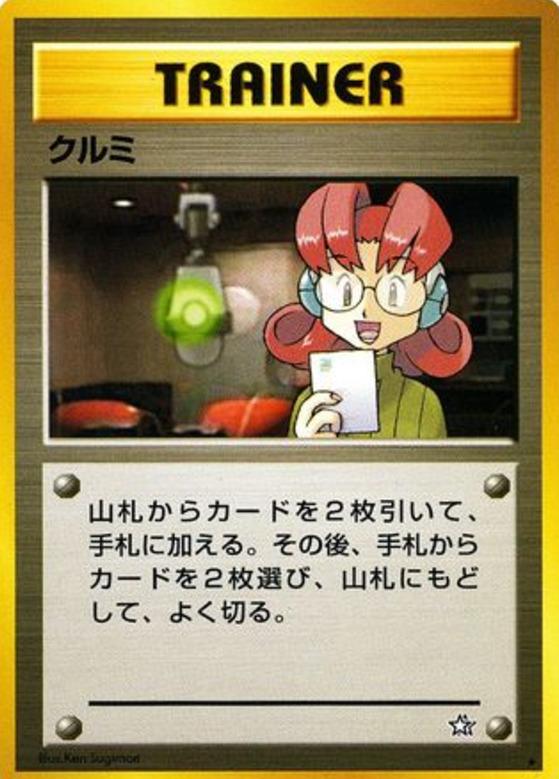 Carte Pokémon: クルミ [Lula]