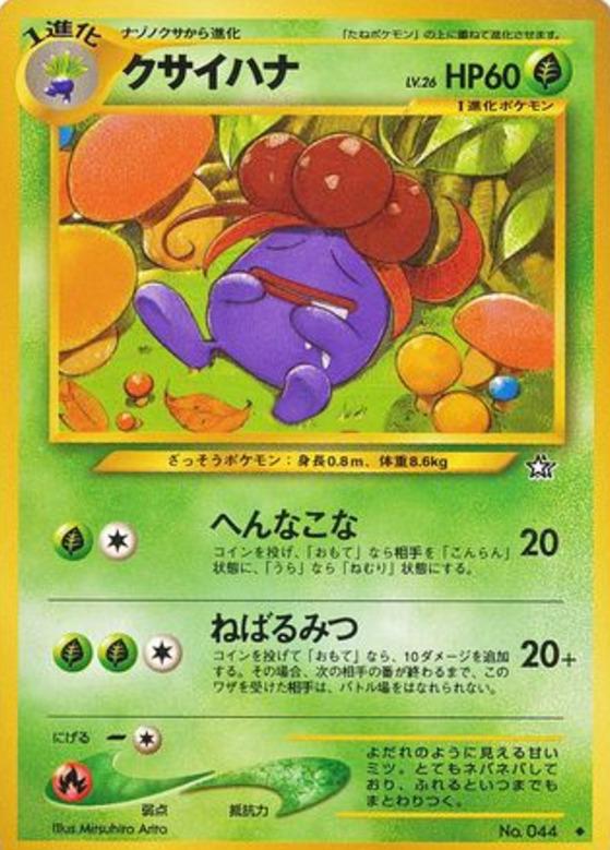 Carte Pokémon: クサイハナ [Ortide]