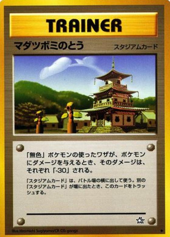 Carte Pokémon: マダツボミのとう [Tour Chétiflor]