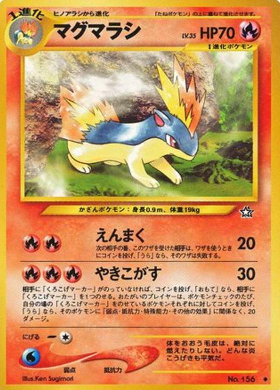 Carte Pokémon: マグマラシ [Feurisson]