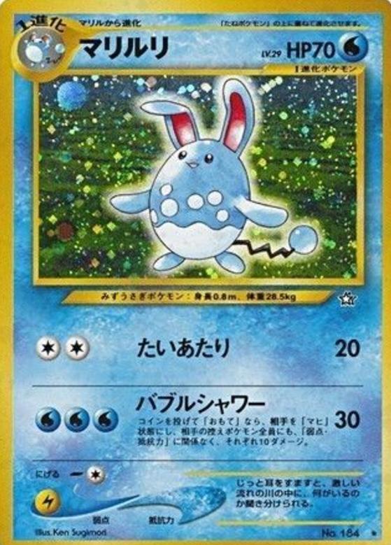 Carte Pokémon: マリルリ [Azumarill]