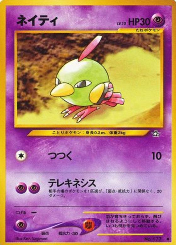 Carte Pokémon: ネイティ [Natu]