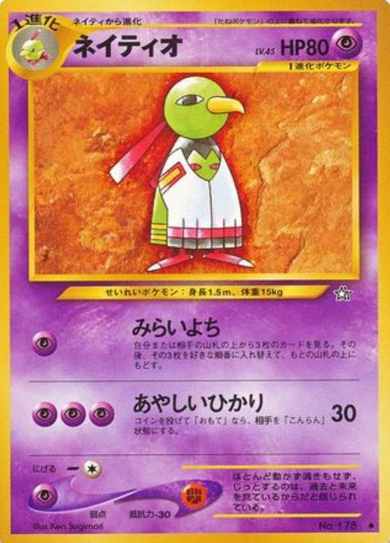 Carte Pokémon: ネイティオ [Xatu]