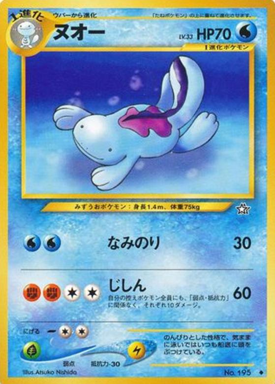 Carte Pokémon: ヌオー [Maraistre]