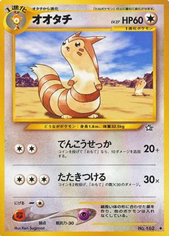 Carte Pokémon: オオタチ [Fouinar]