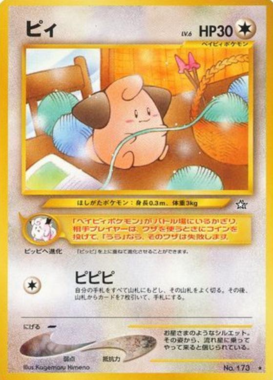 Carte Pokémon: ピィ [Melo]