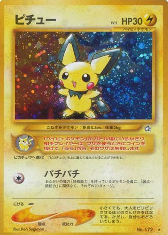 Carte Pokémon: ピチュー [Pichu]