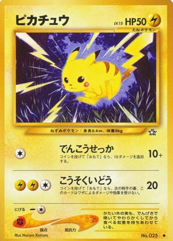 Carte Pokémon: ピカチュウ [Pikachu]