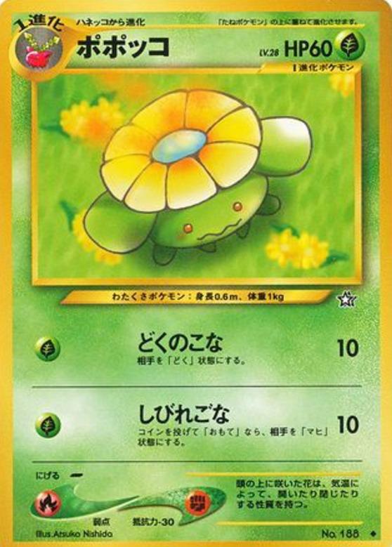 Carte Pokémon: ポポッコ [Floravol]